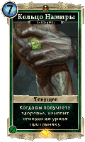 Ring_of_Namira.png