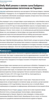 Screenshot_2022-03-27-Daily-Mail-узнала-о-связях-с.png