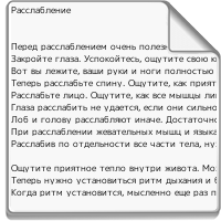 Расслабление.txt