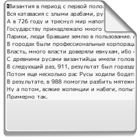 Византия, до конца.txt