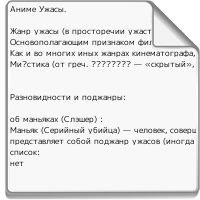 Аниме Ужасы.txt