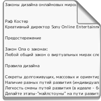 Законы-создания-игры.txt