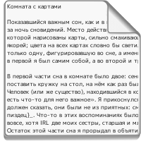 Комната-с-картами.txt