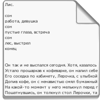 лис.txt