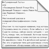 Сумеречный-гость.txt